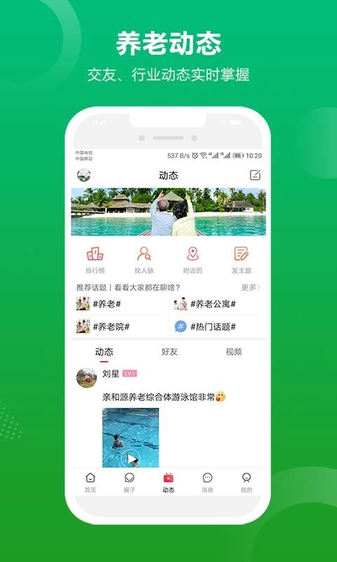 养老邦官方最新版图1
