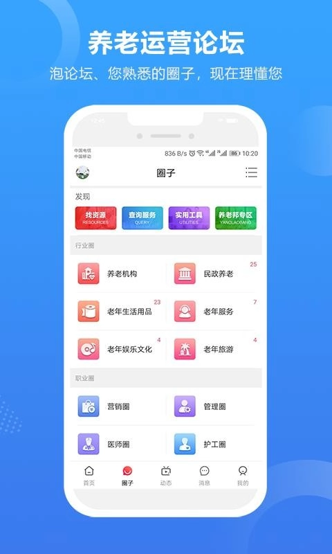 养老邦官方最新版图2