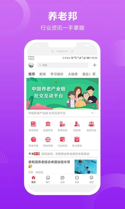 养老邦官方最新版图3