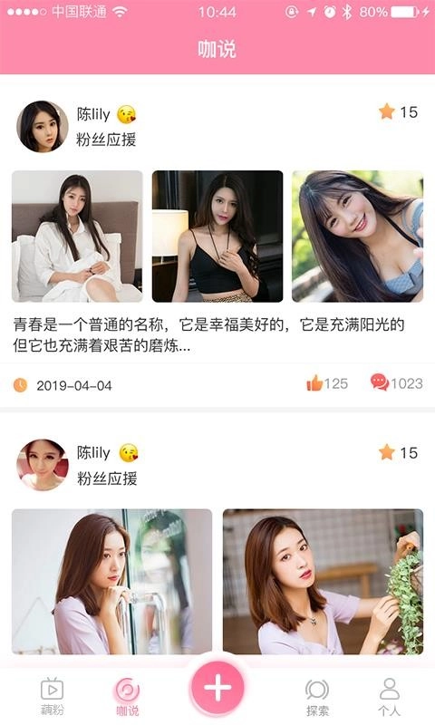 藕粉免费版图2