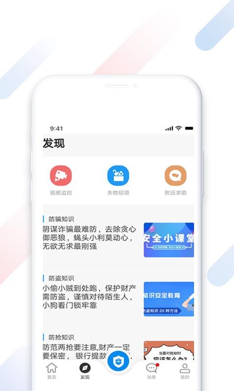 云盾安保手机版(1)