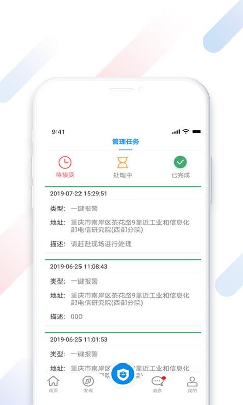 云盾安保手机版(2)