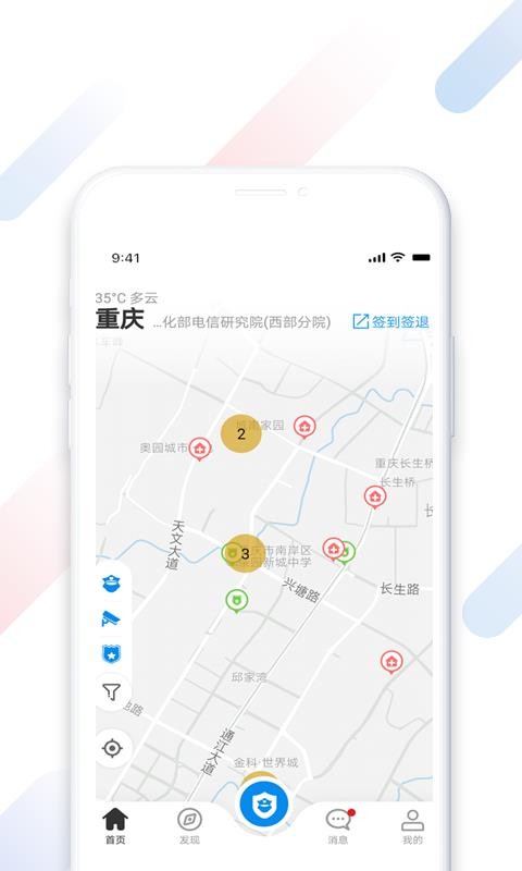 云盾安保手机版(3)