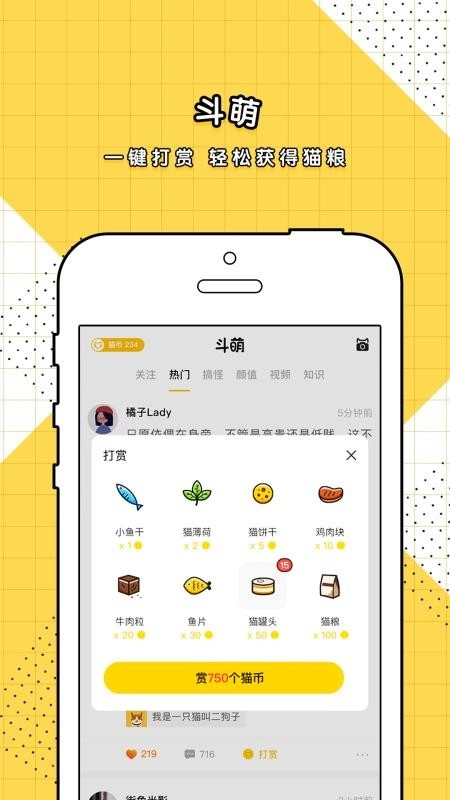 斗萌无广告版图3