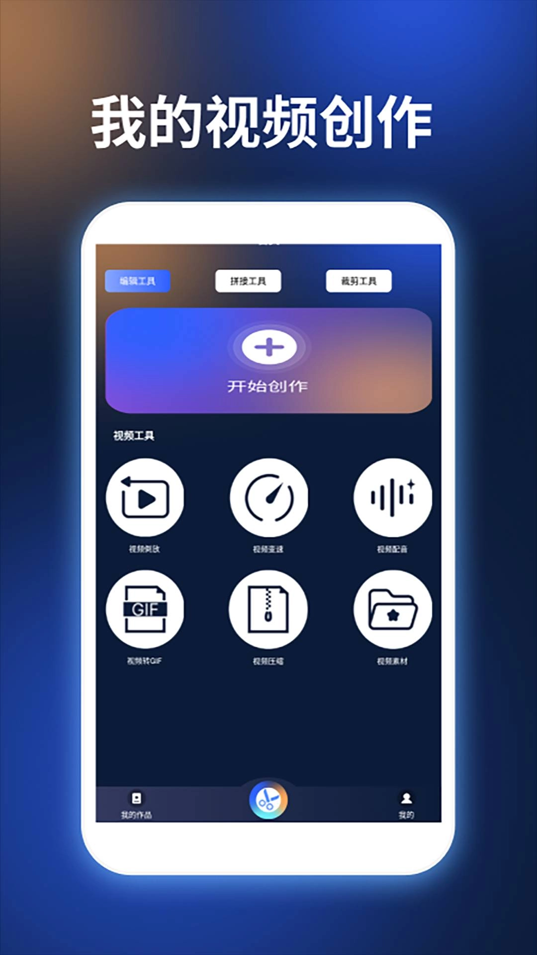 Videostar爱剪辑手机版