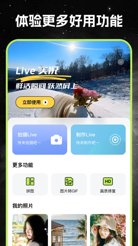 live实况秀相机无广告版图1