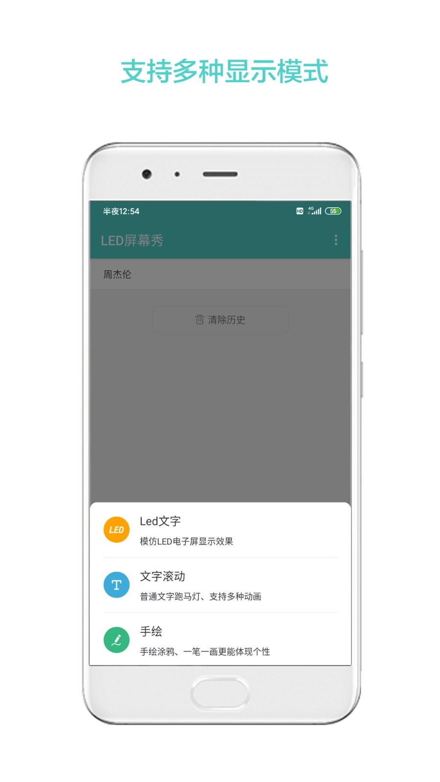 LED屏幕秀安卓直装版图3