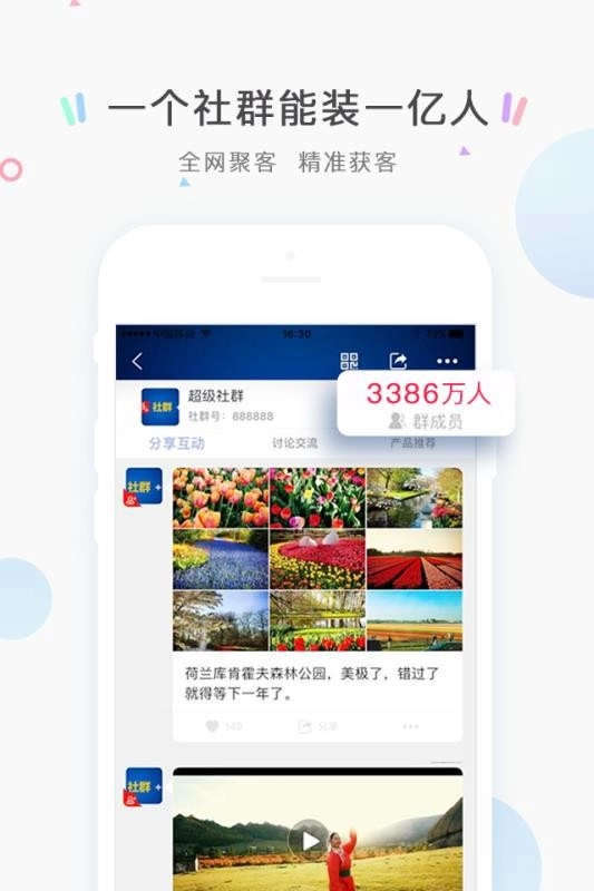 社群手机最新版图1