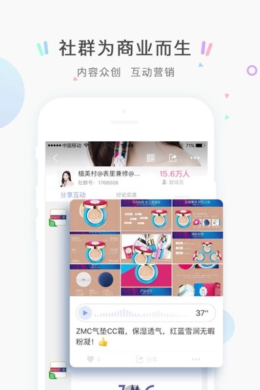 社群手机最新版图2