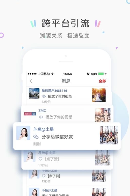 社群手机最新版图3