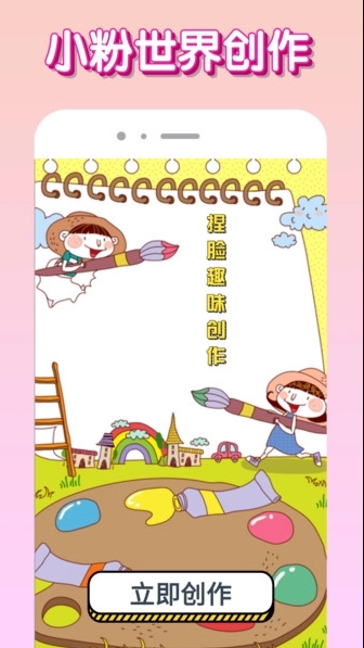 小粉世界手机版图1