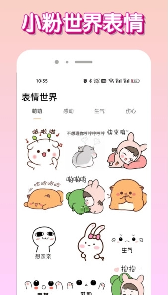 小粉世界手机版图2