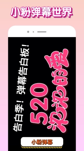 小粉世界手机版图3