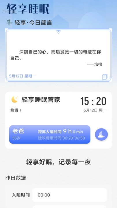 轻享流量宝最新免费版图4