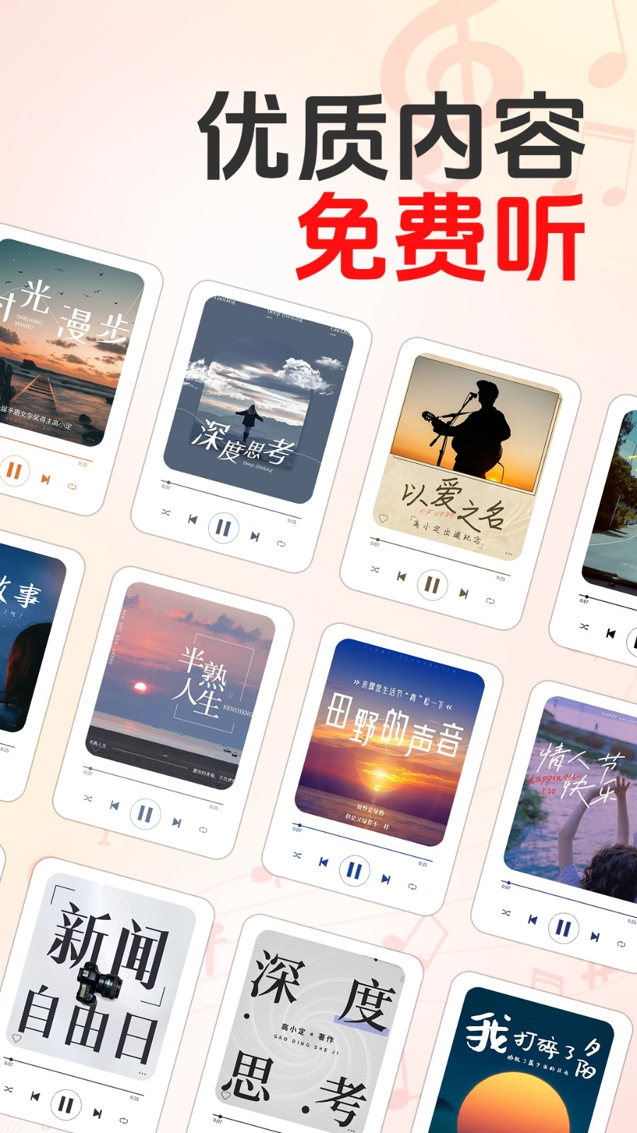 播客FM官方版图2