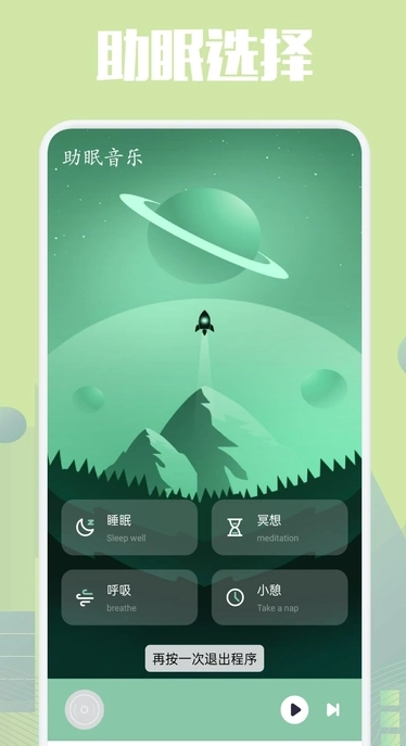 乐可FM助眠官方正版图1