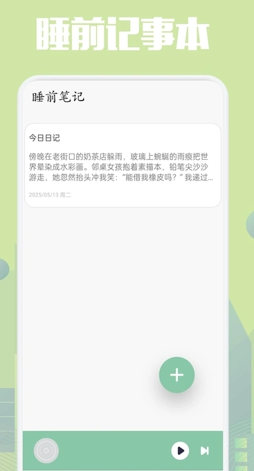 乐可FM助眠官方正版图2