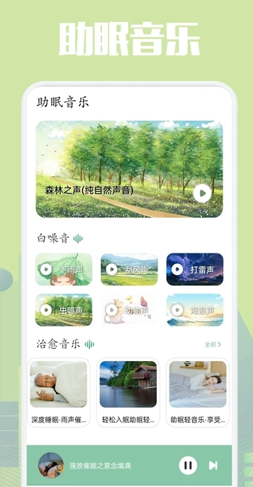乐可FM助眠官方正版图3