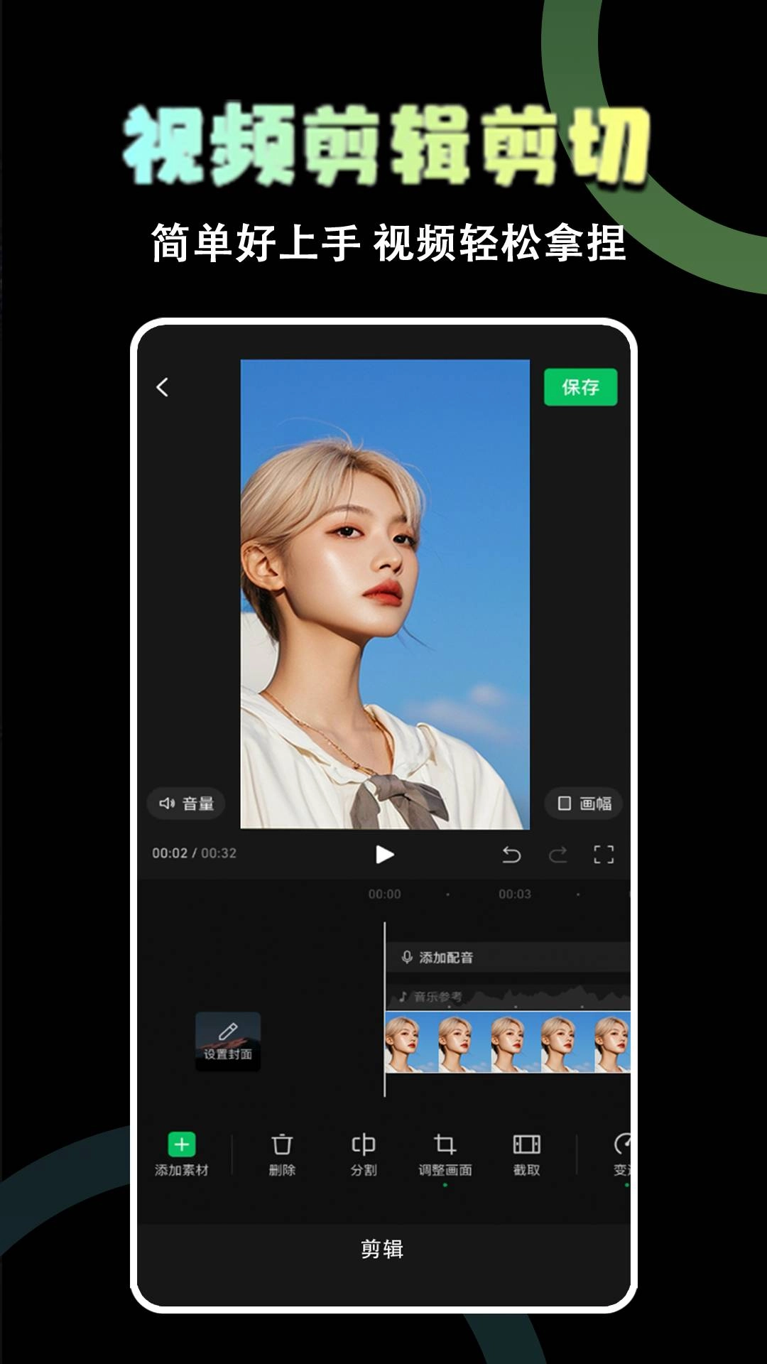 极速视频剪辑免费版图1