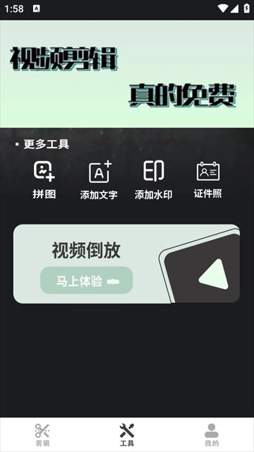 极速视频剪辑免费版图4
