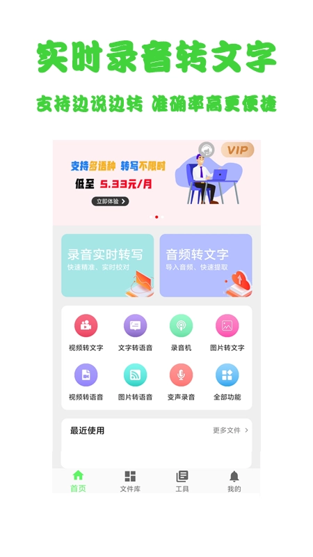 语音转文字导出手机最新版图1