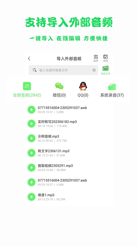 语音转文字导出手机最新版图2
