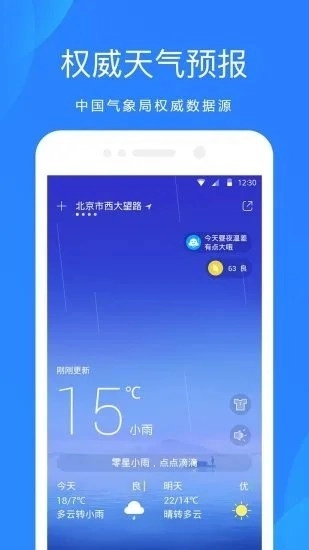 天好天气通用版