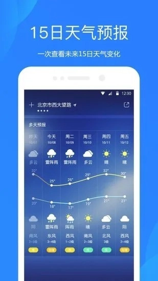 天好天气通用版