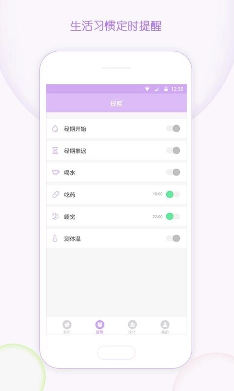 有记大姨妈安卓免费版图1
