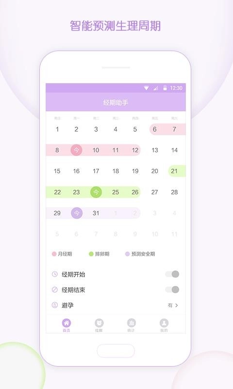 有记大姨妈安卓免费版图3