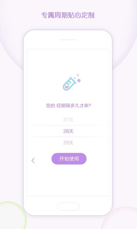 有记大姨妈安卓免费版图4