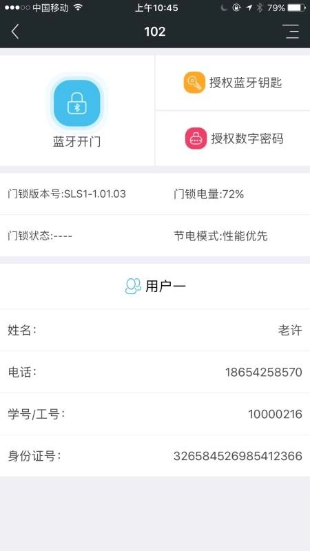 赛客智慧校园免费原版图4