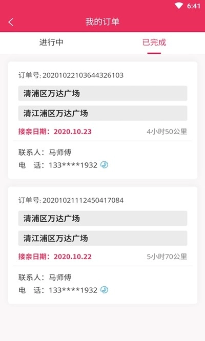 婚礼的士车主端手机正版