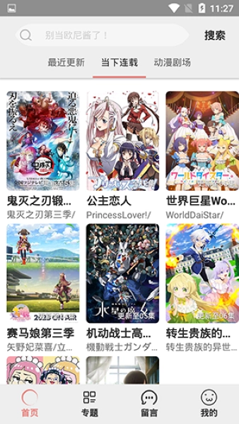 咕咕番动漫安卓直装版