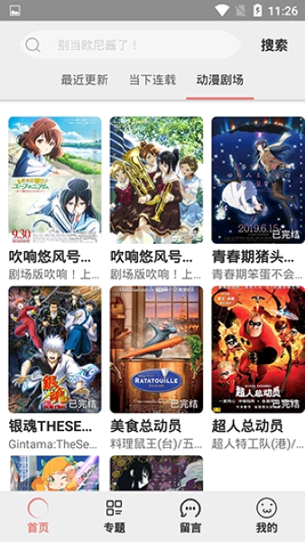 咕咕番动漫安卓直装版