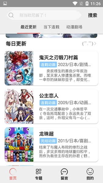 咕咕番动漫安卓直装版