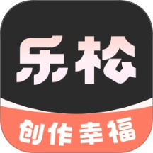 乐松官方正版
