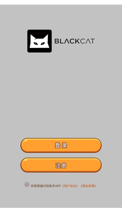 黑猫识别助手免费原版图1