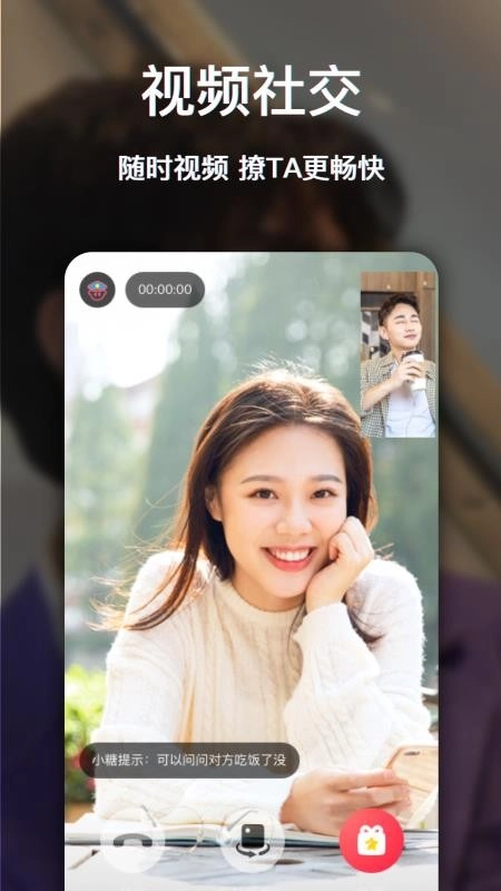 糖呗社交官方版