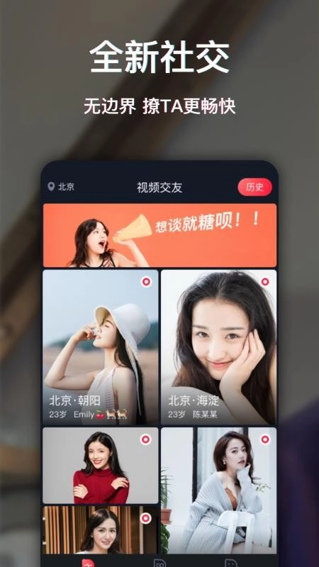 糖呗社交官方版