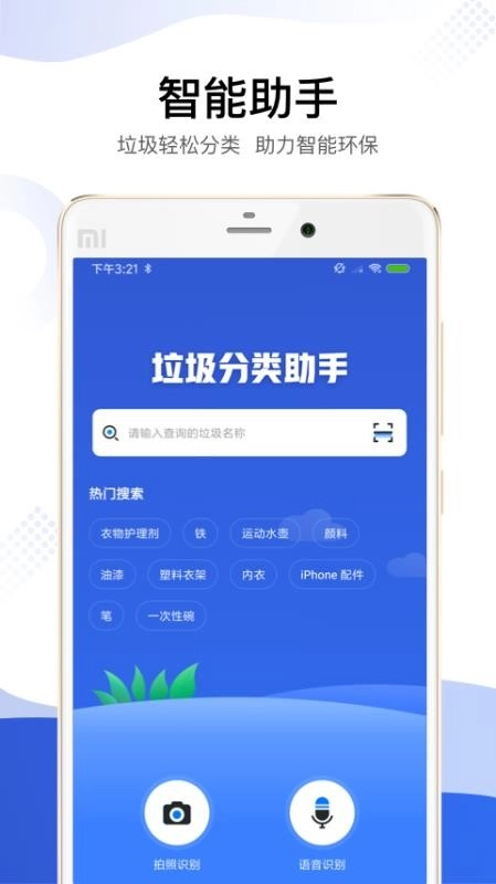 垃圾分类智能助手最新免费版