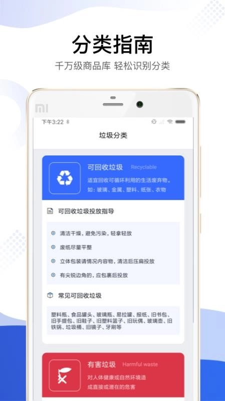 垃圾分类智能助手最新免费版