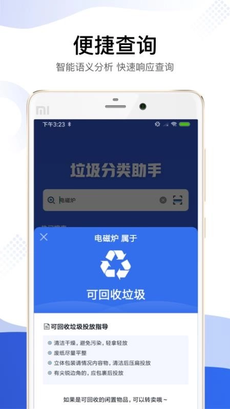 垃圾分类智能助手最新免费版