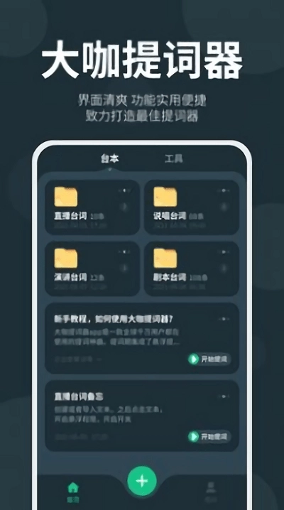 大咖提词器正版图3