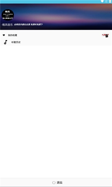晚风音乐安卓版图1