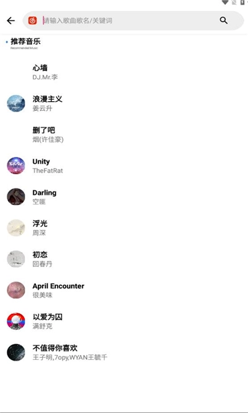 晚风音乐安卓版图2