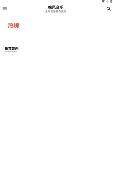 晚风音乐安卓版图3