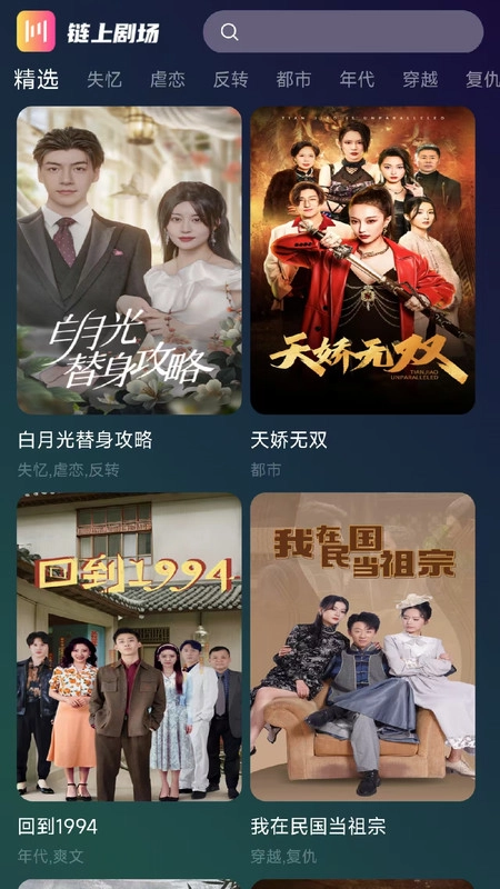 链上剧场最新免费版图1