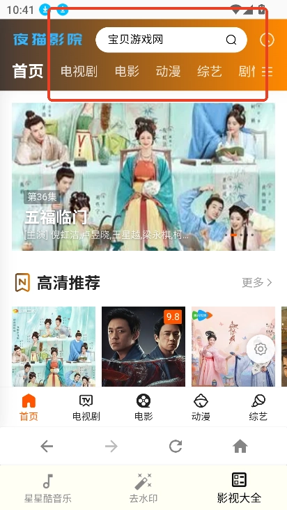 星星酷工具箱通用版图3