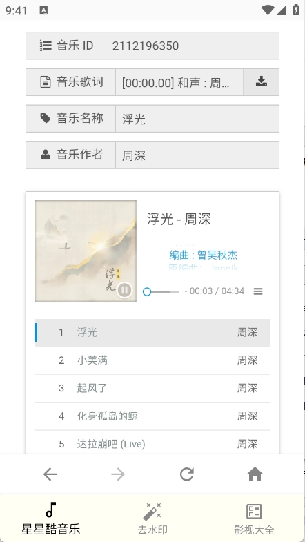 星星酷工具箱通用版图9